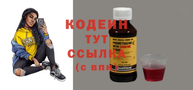 Codein Purple Drank Новоузенск